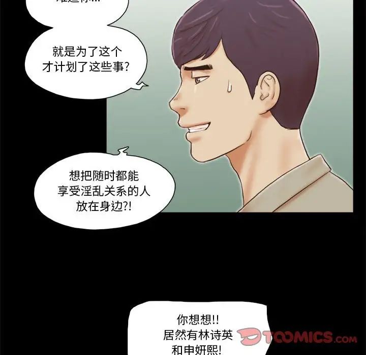 前任的陷阱第39话