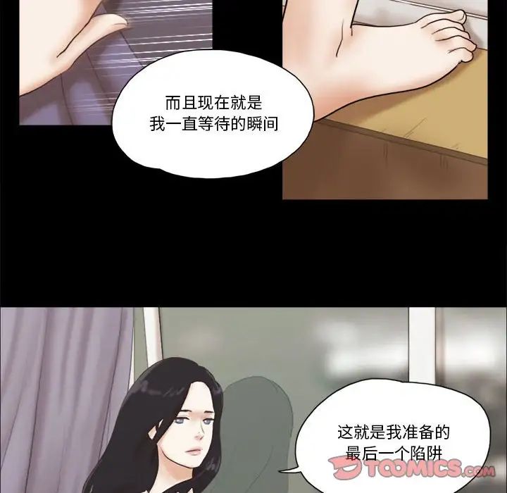 前任的陷阱第39话