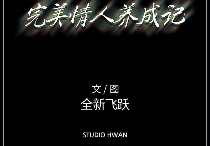 完美情人养成记第35话