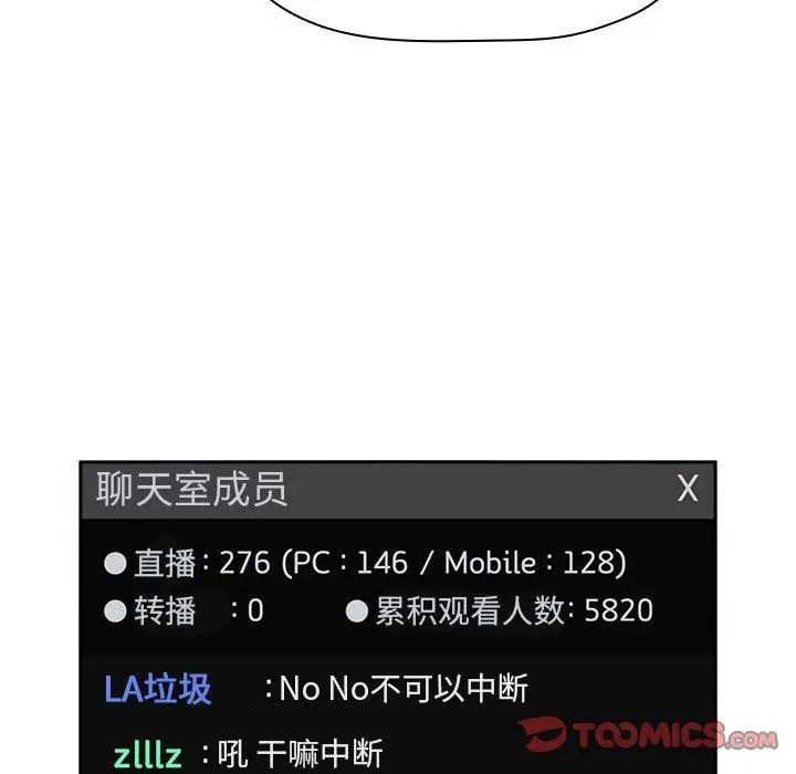 歡迎進入夢幻直播間第3话
