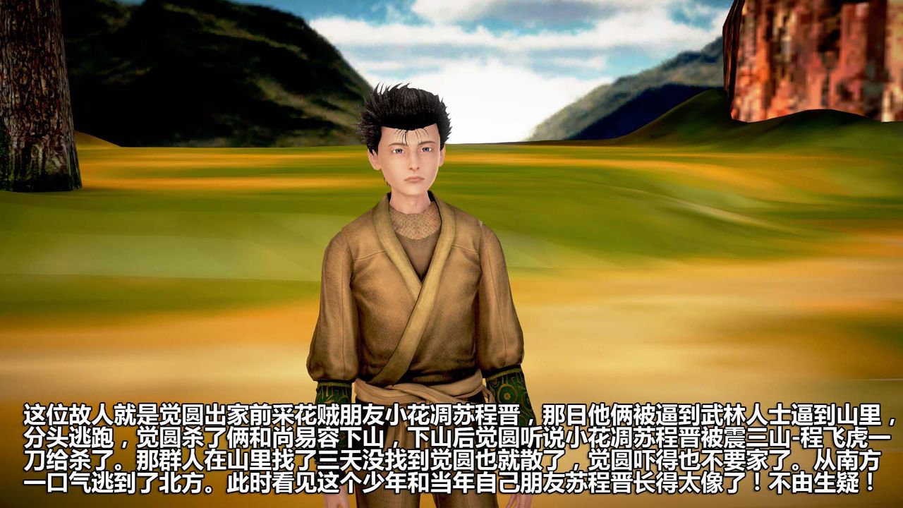 [3D]山野花和尚第03話