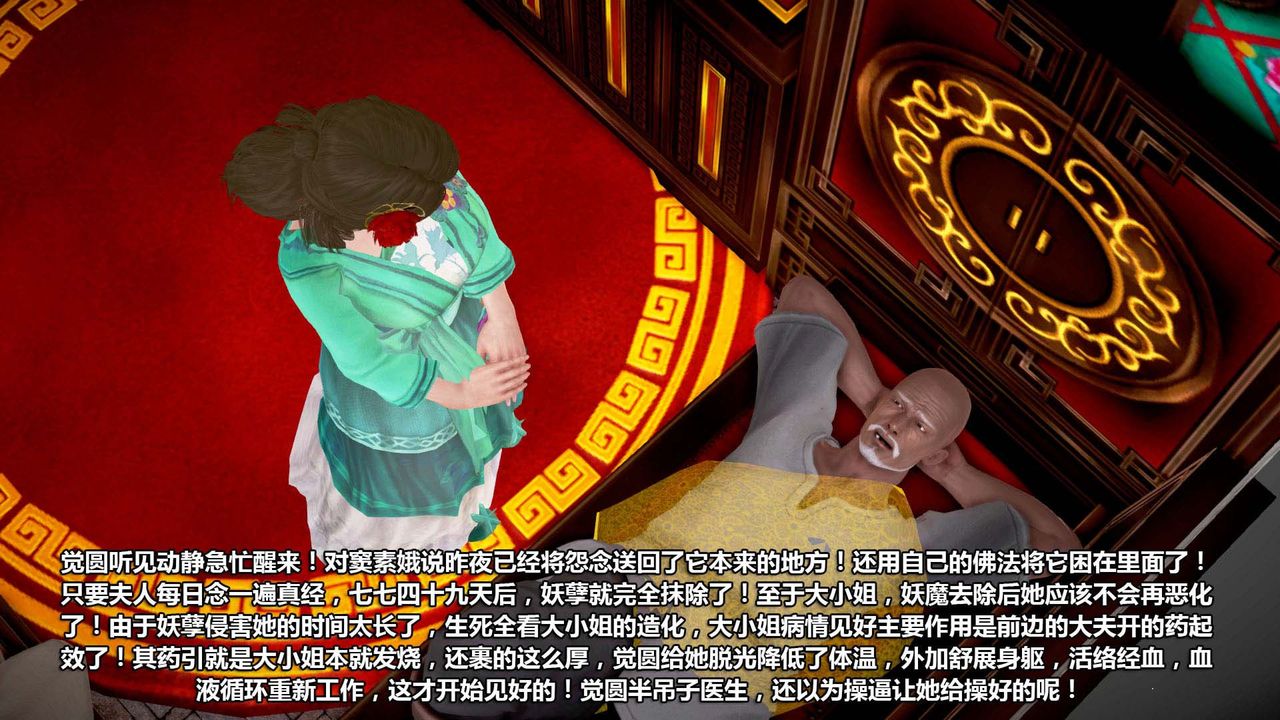 《[3D]山野花和尚》最终话