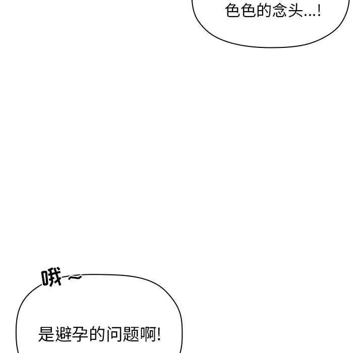 歡迎進入夢幻直播間第9话