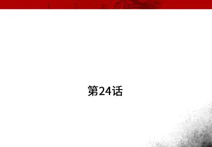 诬告第24章