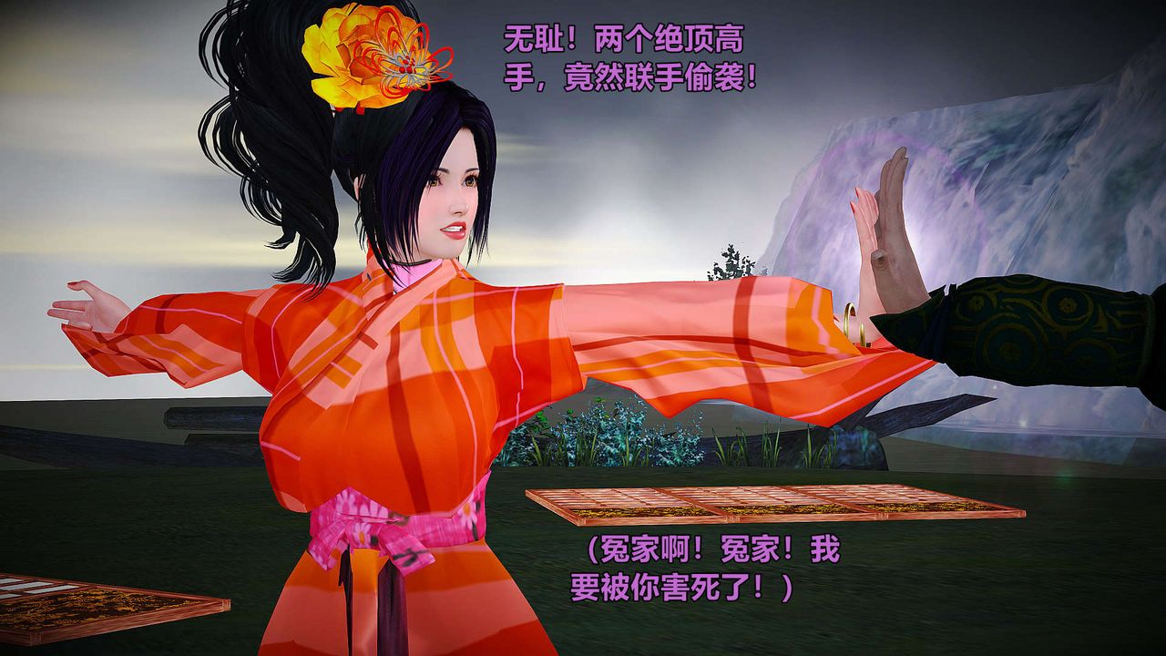 [3D]黃蓉襄陽後記續集-俠女春情01-10+番外贵妃省亲02話