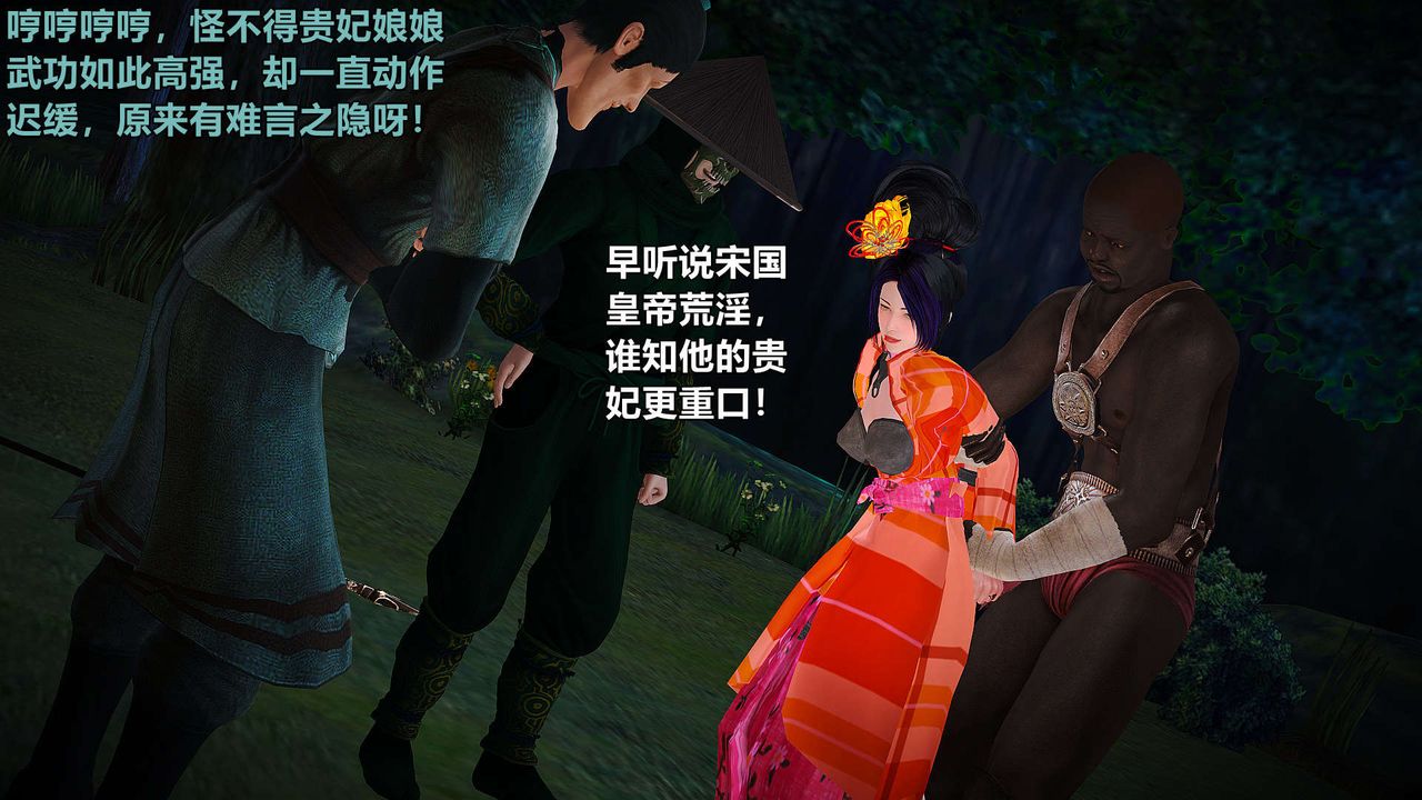 《[3D]黄蓉襄阳后记续集-侠女春情01-10+番外》贵妃省亲02话