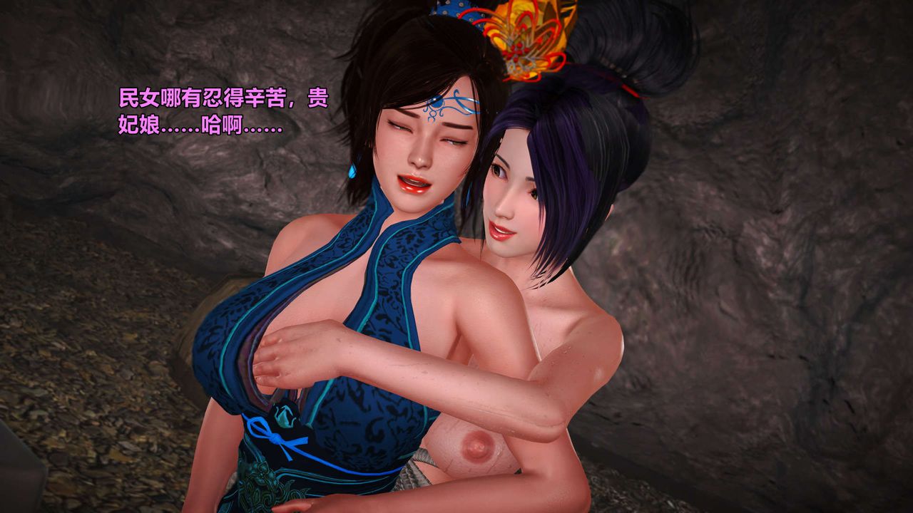 [3D]黄蓉襄阳后记续集-侠女春情01-10+番外贵妃省亲05话