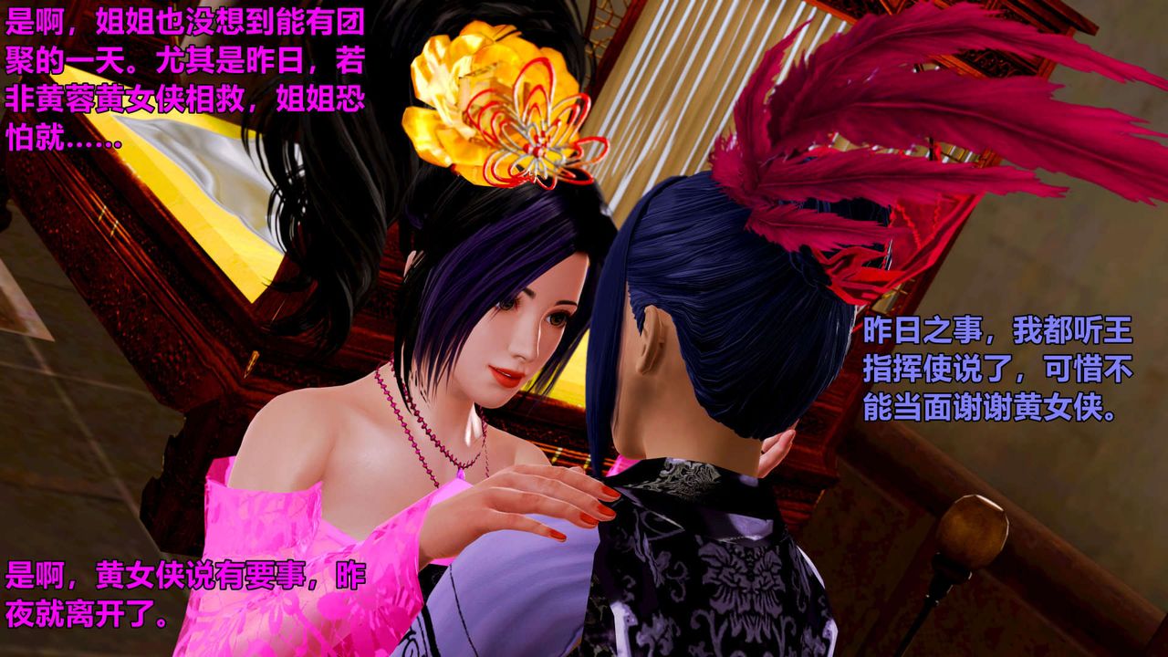 [3D]黃蓉襄陽後記續集-俠女春情01-10+番外贵妃省亲06話