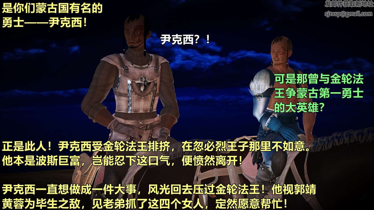 [3D]黃蓉襄陽後記續集-俠女春情01-10+番外四女蒙难01話
