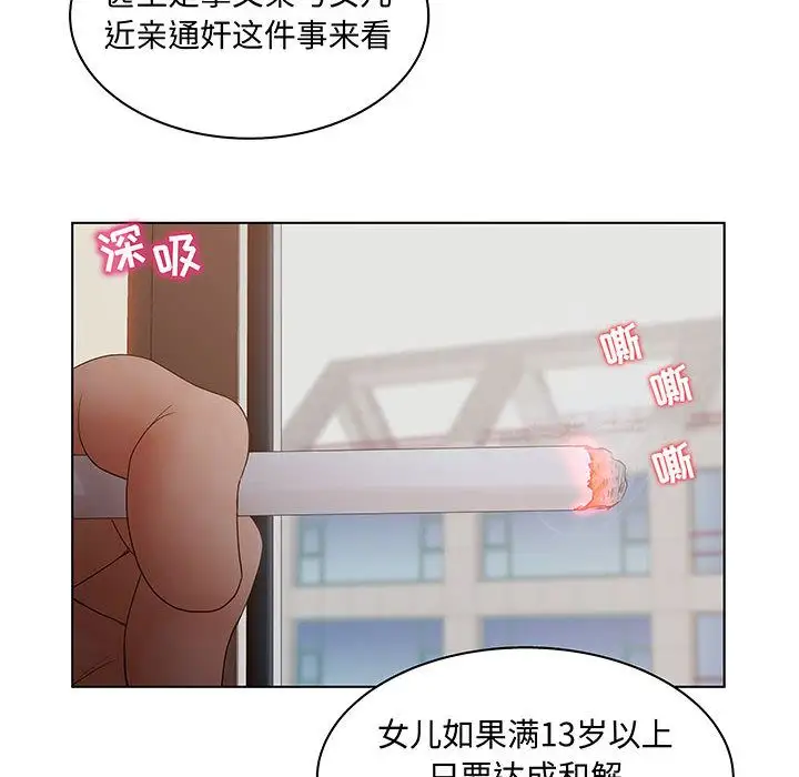 诬告第28章