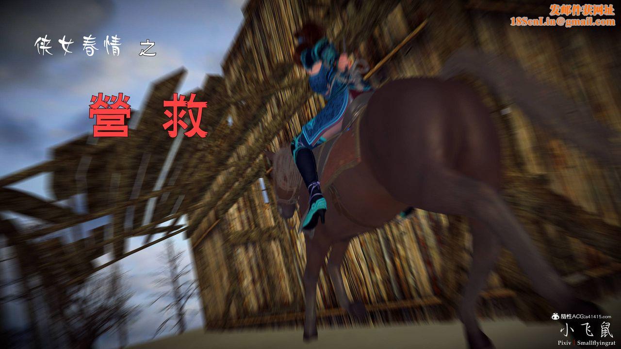 [3D]黃蓉襄陽後記續集-俠女春情01-10+番外营救01話