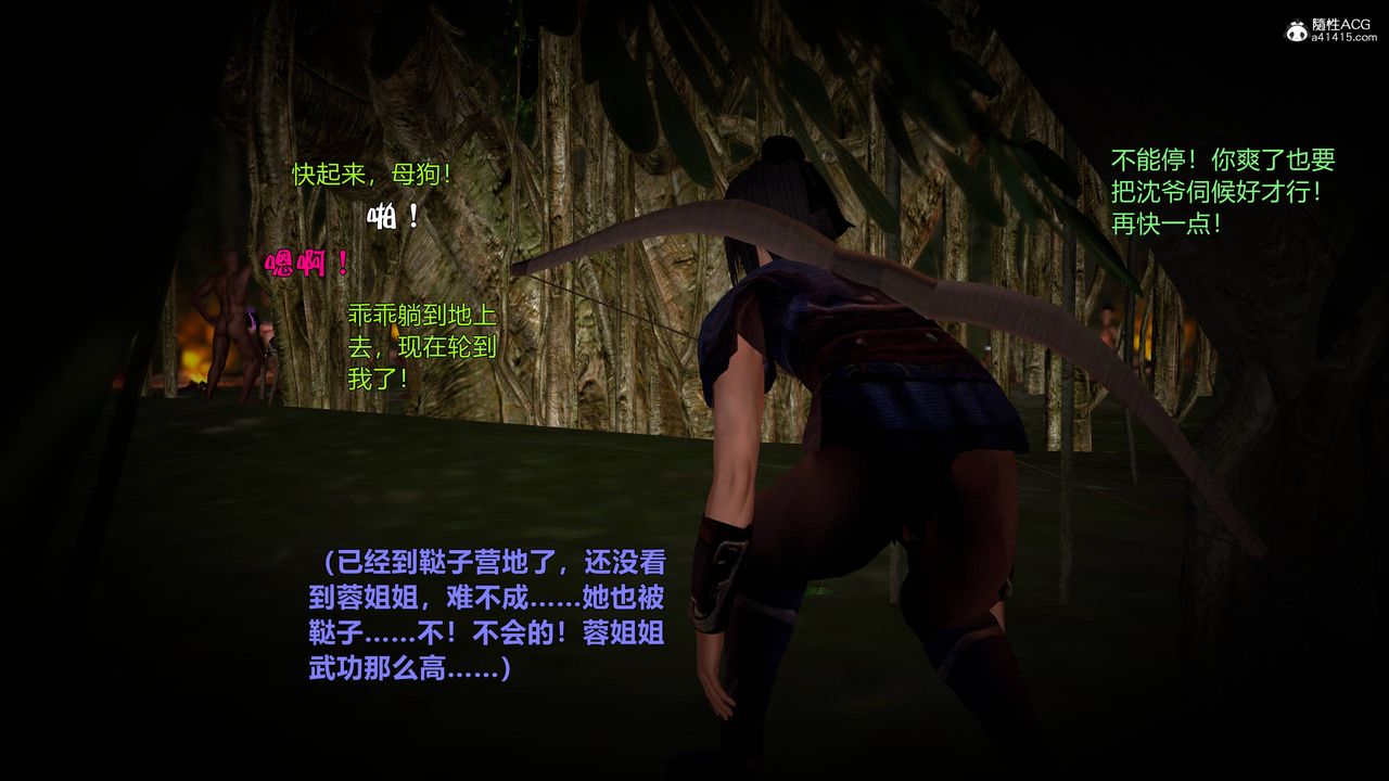 [3D]黃蓉襄陽後記續集-俠女春情01-10+番外营救02話