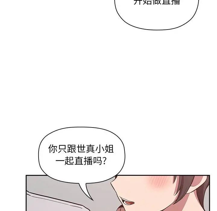 歡迎進入夢幻直播間第17话