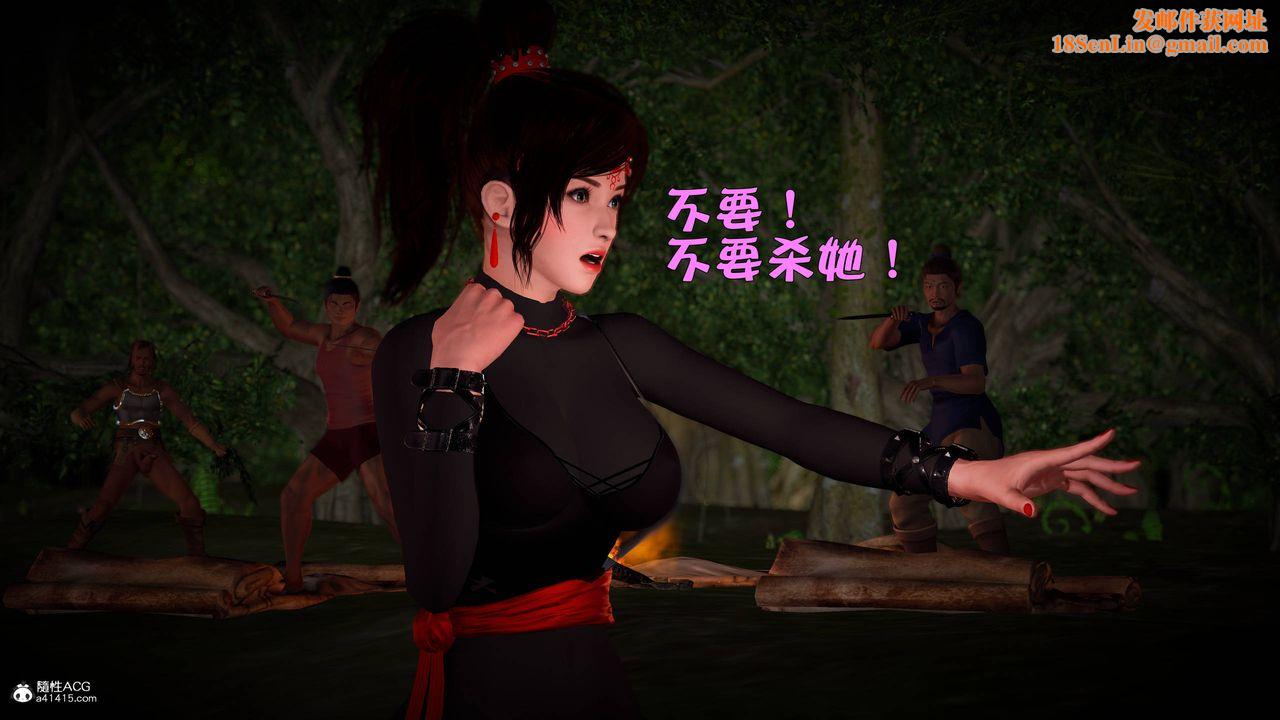 [3D]黃蓉襄陽後記續集-俠女春情01-10+番外营救09話
