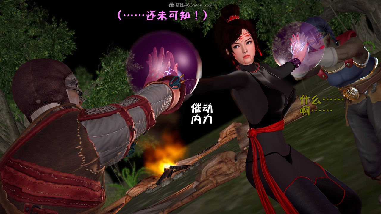 [3D]黄蓉襄阳后记续集-侠女春情01-10+番外营救10话