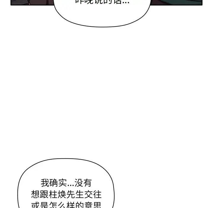 歡迎進入夢幻直播間第18话
