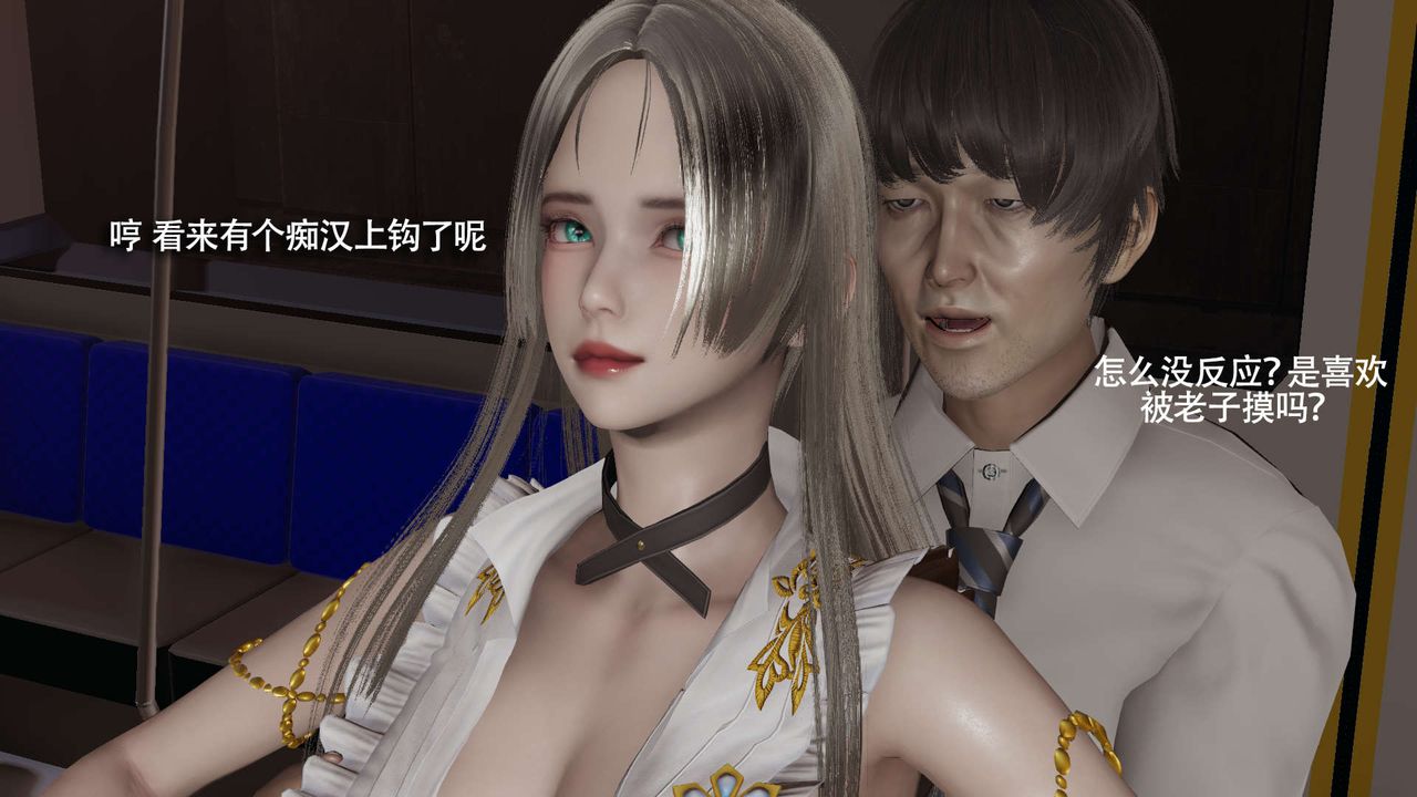 [3D]魔导世界番外-电车淫狼[无码版]