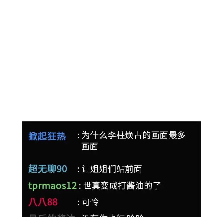 歡迎進入夢幻直播間第20话