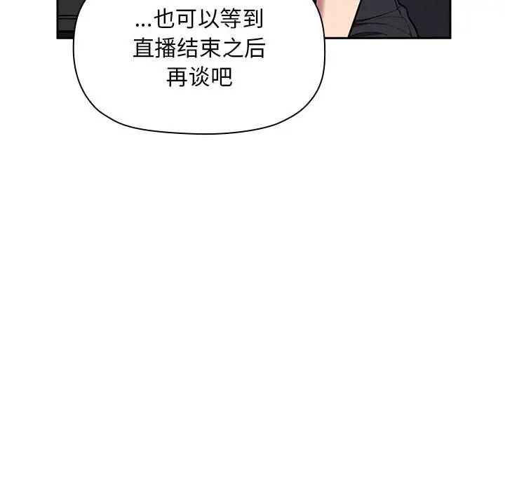 《欢迎进入梦幻直播间》第20话