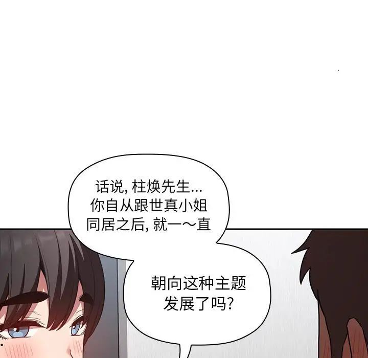 歡迎進入夢幻直播間第20话