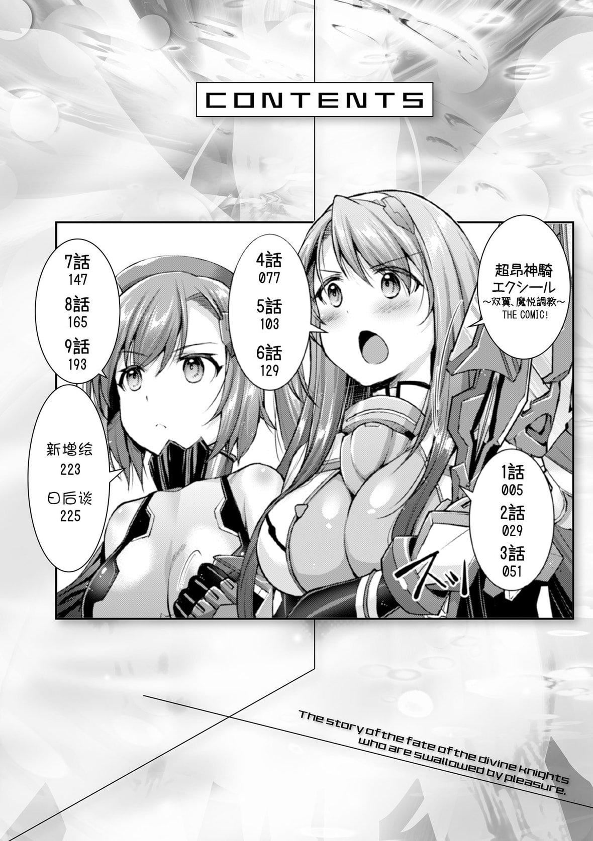 [SHUKO]超昂神騎エクシール～雙翼、魔悅調教～THECOMIC[中國翻訳][DL版][SHUKO]超昂神騎エクシール～雙翼、魔悅調教～THECOMIC[中國翻訳][DL版]