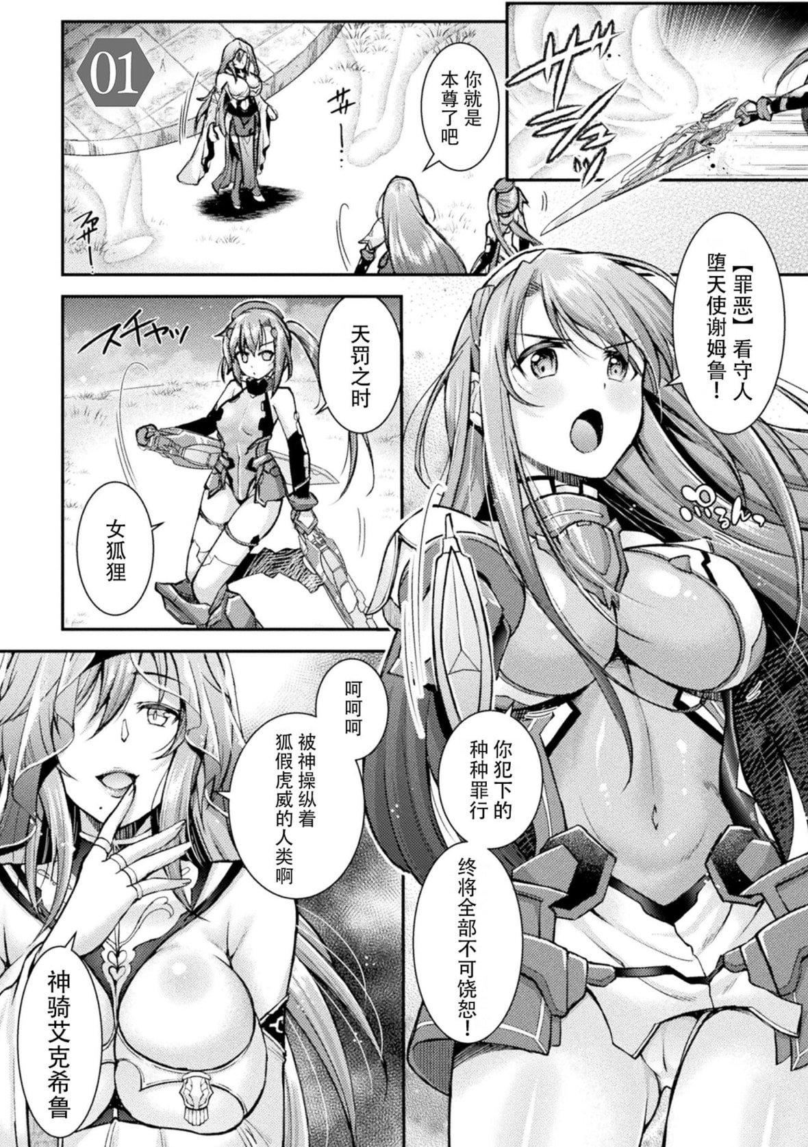 [SHUKO]超昂神骑エクシール～双翼、魔悦调教～THECOMIC[中国翻訳][DL版][SHUKO]超昂神骑エクシール～双翼、魔悦调教～THECOMIC[中国翻訳][DL版]