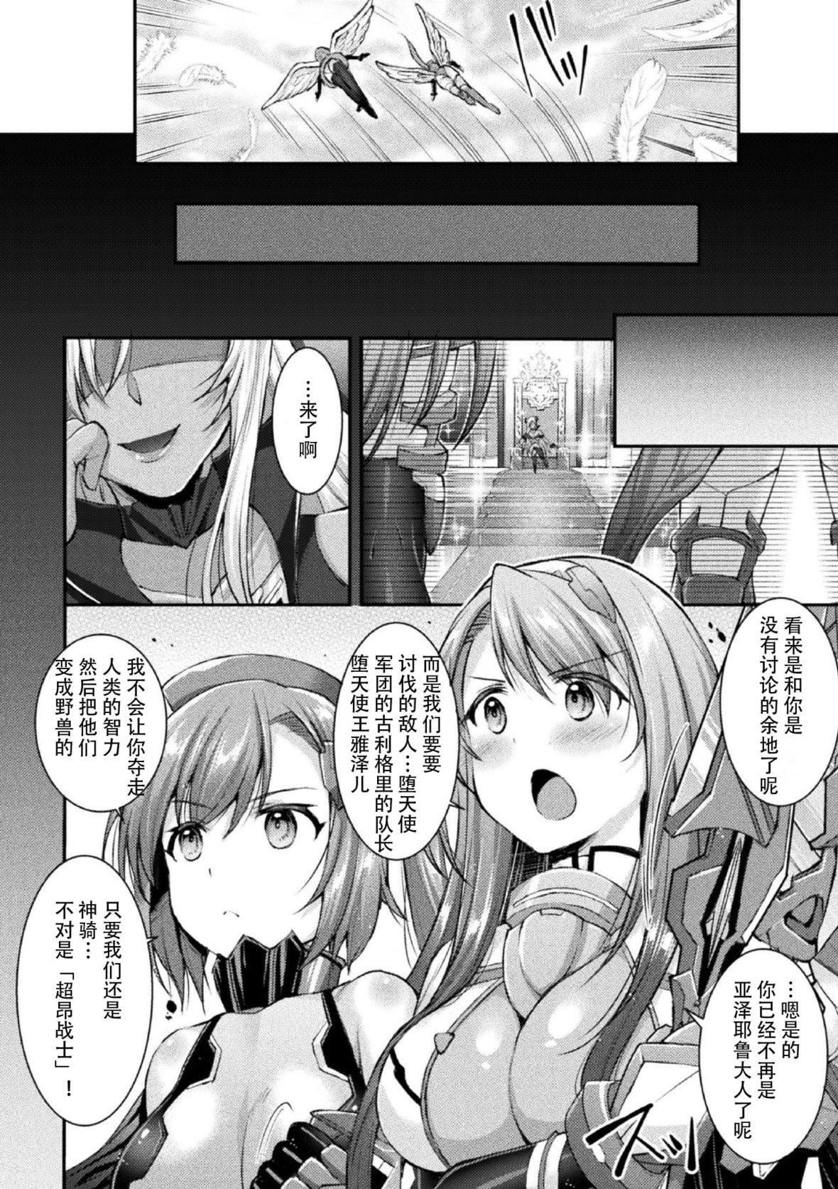 [SHUKO]超昂神骑エクシール～双翼、魔悦调教～THECOMIC[中国翻訳][DL版][SHUKO]超昂神骑エクシール～双翼、魔悦调教～THECOMIC[中国翻訳][DL版]