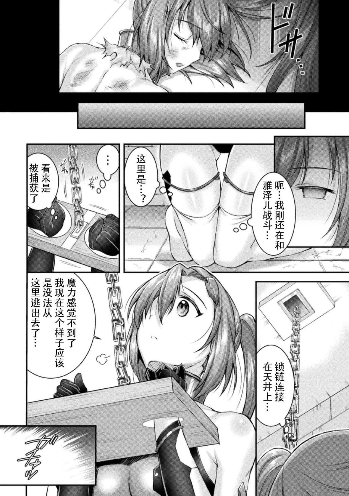 [SHUKO]超昂神骑エクシール～双翼、魔悦调教～THECOMIC[中国翻訳][DL版][SHUKO]超昂神骑エクシール～双翼、魔悦调教～THECOMIC[中国翻訳][DL版]