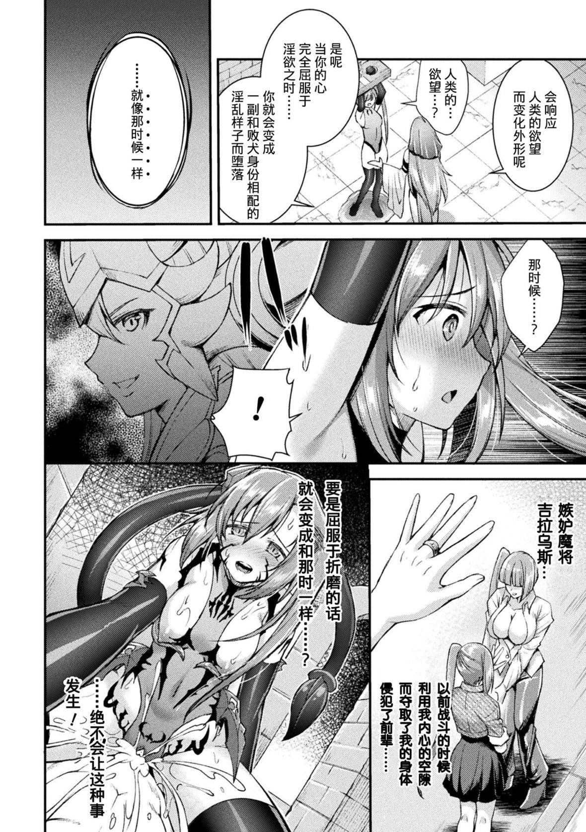 [SHUKO]超昂神騎エクシール～雙翼、魔悅調教～THECOMIC[中國翻訳][DL版][SHUKO]超昂神騎エクシール～雙翼、魔悅調教～THECOMIC[中國翻訳][DL版]