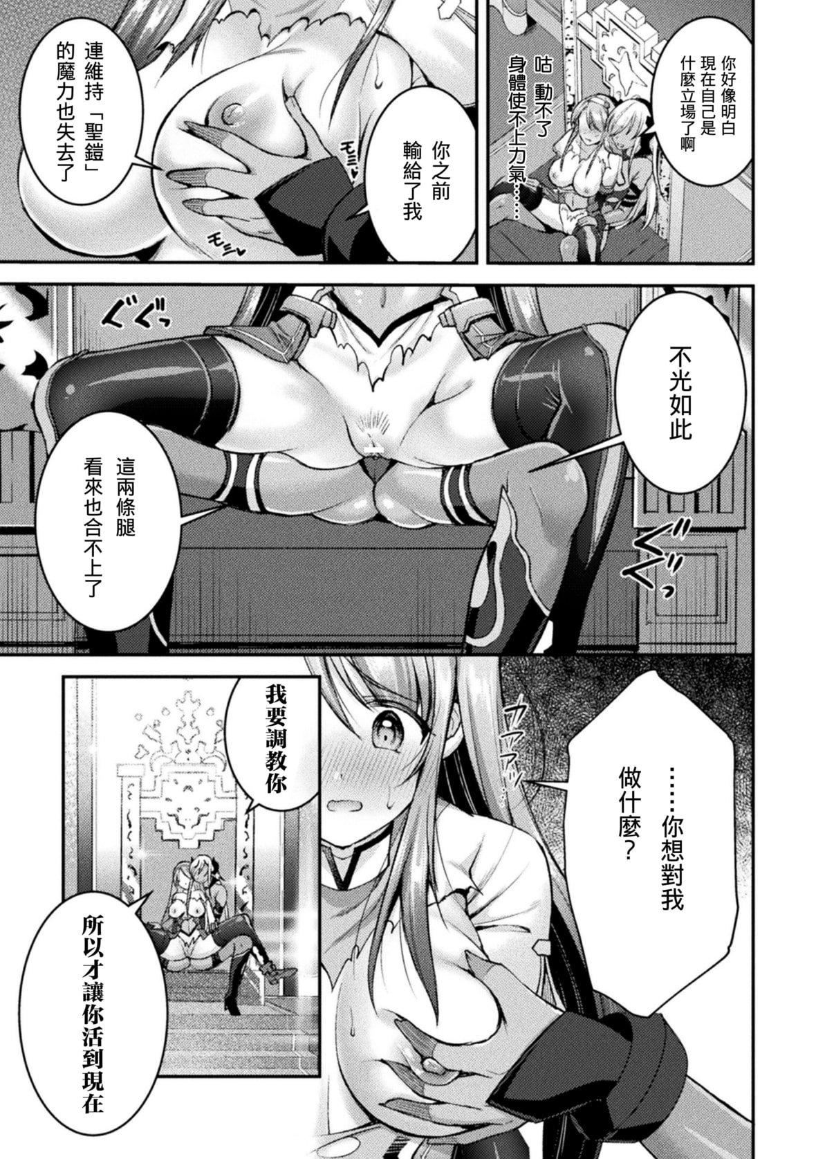 [SHUKO]超昂神骑エクシール～双翼、魔悦调教～THECOMIC[中国翻訳][DL版][SHUKO]超昂神骑エクシール～双翼、魔悦调教～THECOMIC[中国翻訳][DL版]