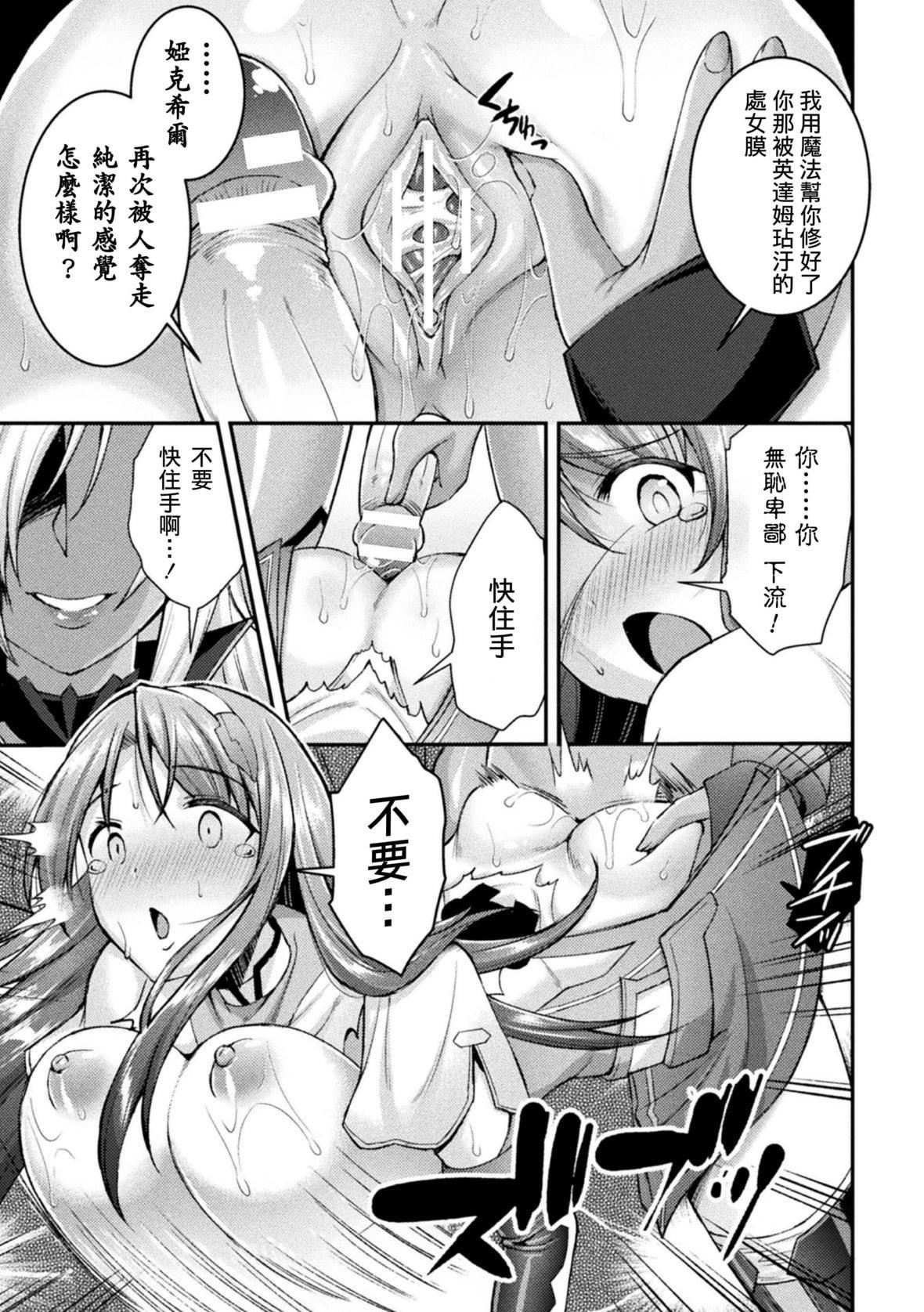 [SHUKO]超昂神骑エクシール～双翼、魔悦调教～THECOMIC[中国翻訳][DL版][SHUKO]超昂神骑エクシール～双翼、魔悦调教～THECOMIC[中国翻訳][DL版]