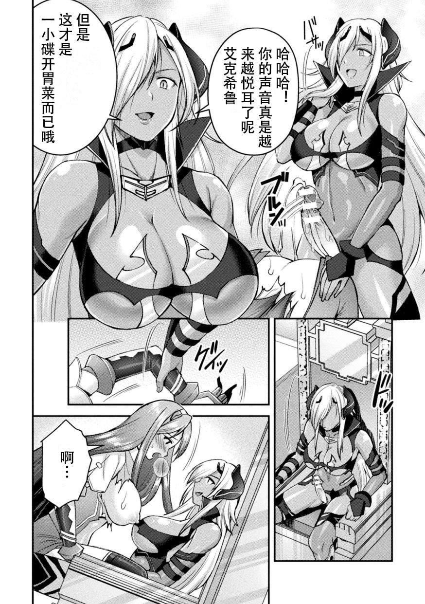 [SHUKO]超昂神騎エクシール～雙翼、魔悅調教～THECOMIC[中國翻訳][DL版][SHUKO]超昂神騎エクシール～雙翼、魔悅調教～THECOMIC[中國翻訳][DL版]