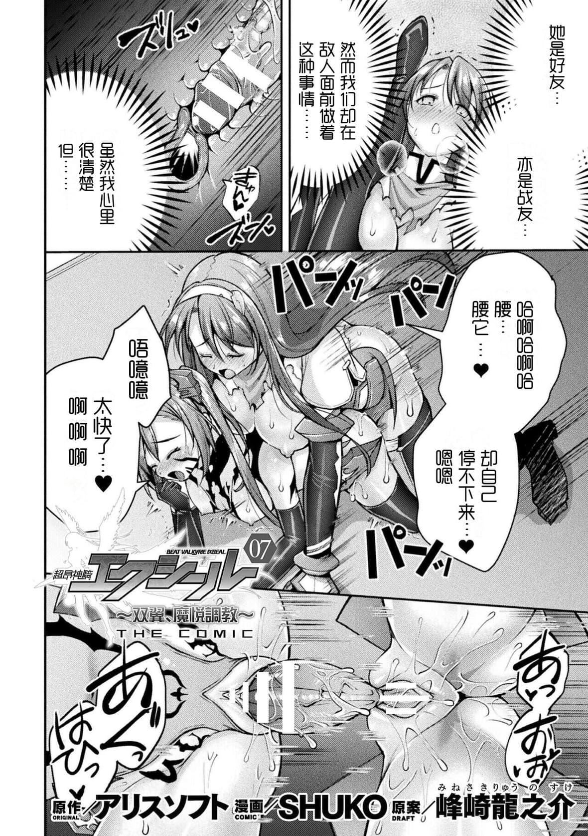 [SHUKO]超昂神骑エクシール～双翼、魔悦调教～THECOMIC[中国翻訳][DL版][SHUKO]超昂神骑エクシール～双翼、魔悦调教～THECOMIC[中国翻訳][DL版]