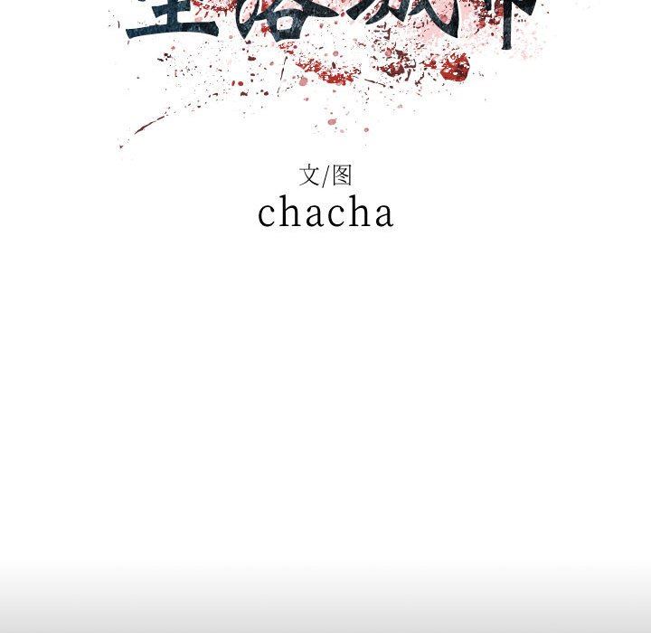 《堕落城市》第33话