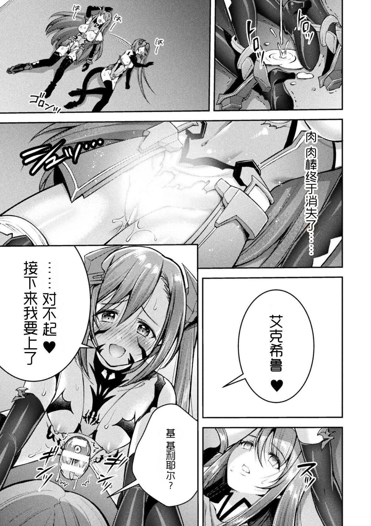 [SHUKO]超昂神骑エクシール～双翼、魔悦调教～THECOMIC[中国翻訳][DL版][SHUKO]超昂神骑エクシール～双翼、魔悦调教～THECOMIC[中国翻訳][DL版]
