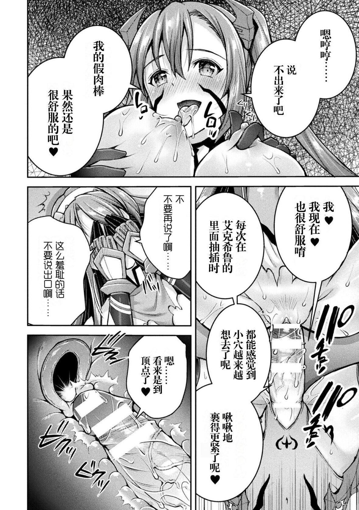 [SHUKO]超昂神骑エクシール～双翼、魔悦调教～THECOMIC[中国翻訳][DL版][SHUKO]超昂神骑エクシール～双翼、魔悦调教～THECOMIC[中国翻訳][DL版]