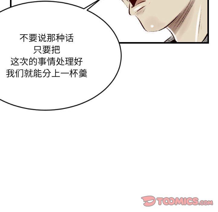 堕落城市第33話