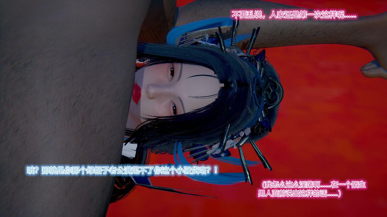 [3D]黃蓉傳第02話