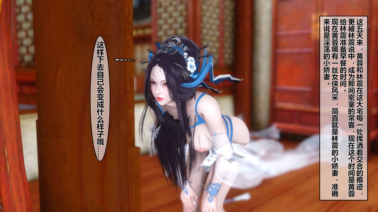 [3D]黃蓉傳第07話