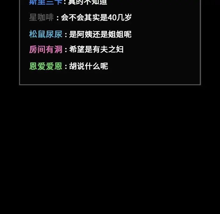 歡迎進入夢幻直播間第30话