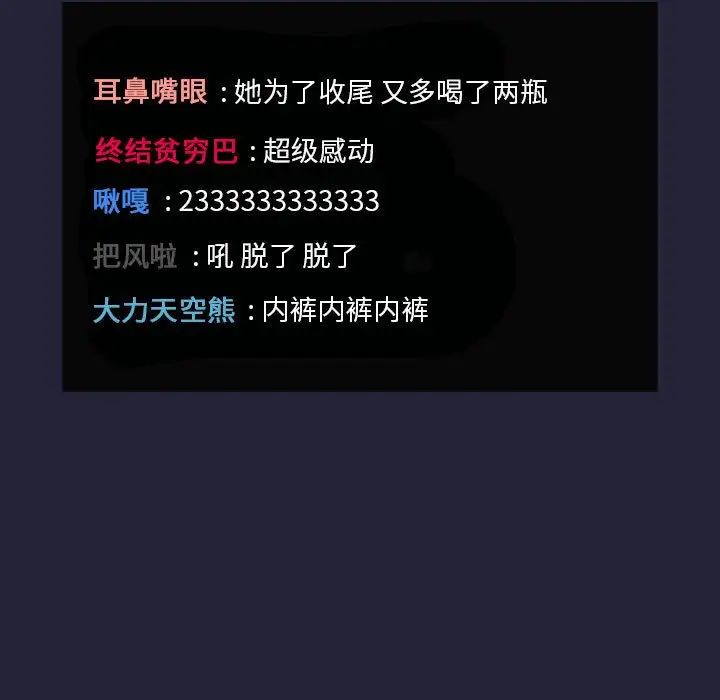 《欢迎进入梦幻直播间》第31话