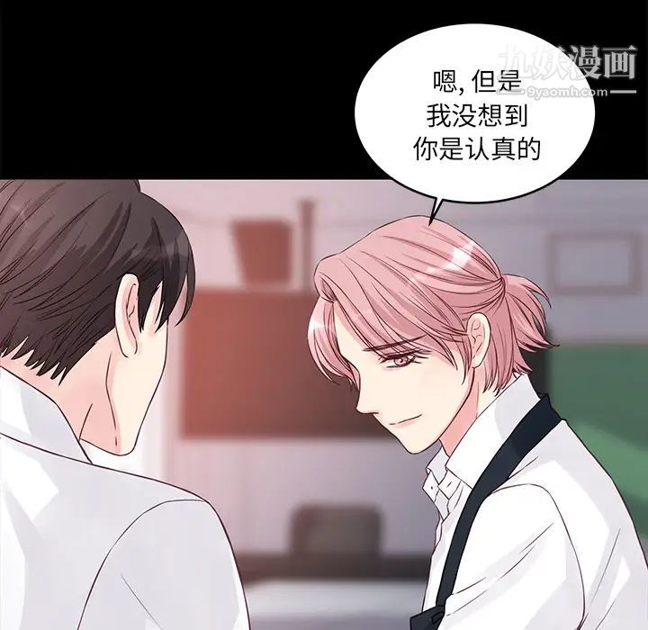 他們難以啓齒的關系第1話