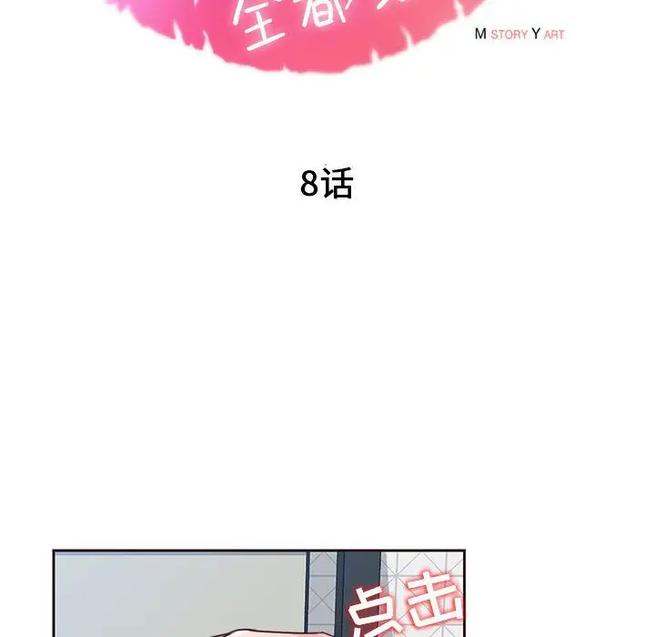 全都给你第8章