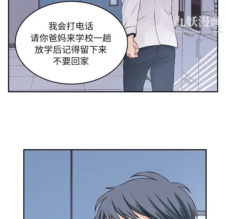 他們難以啓齒的關系第2話