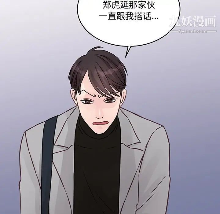 他們難以啓齒的關系第4話