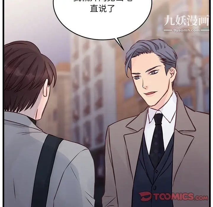 他們難以啓齒的關系第5話