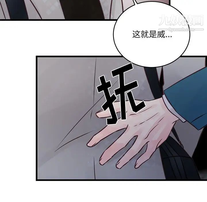 他們難以啓齒的關系第5話