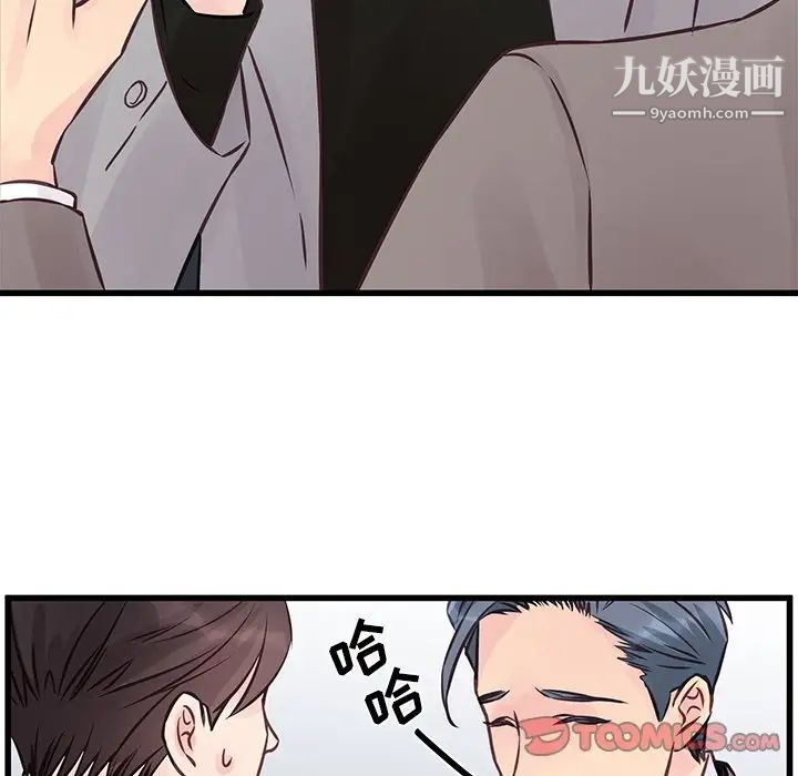 他們難以啓齒的關系第5話