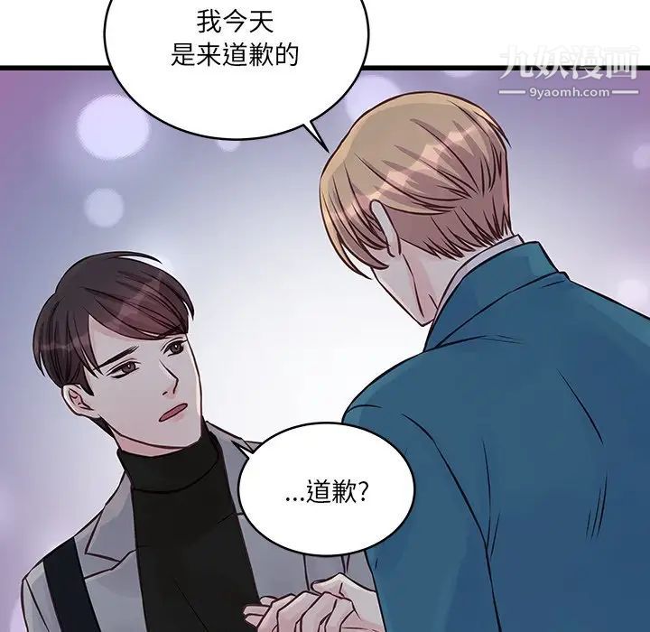 他们难以启齿的关系第6话