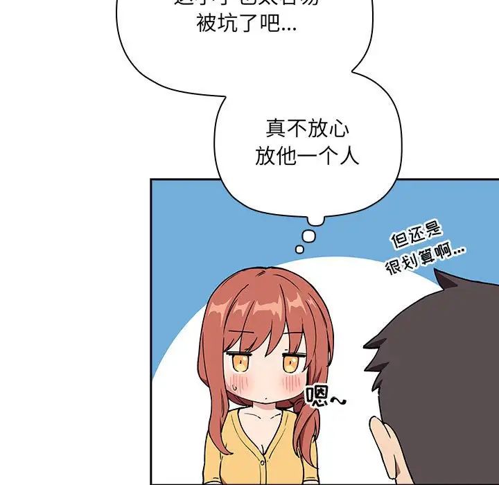 《欢迎进入梦幻直播间》第39话